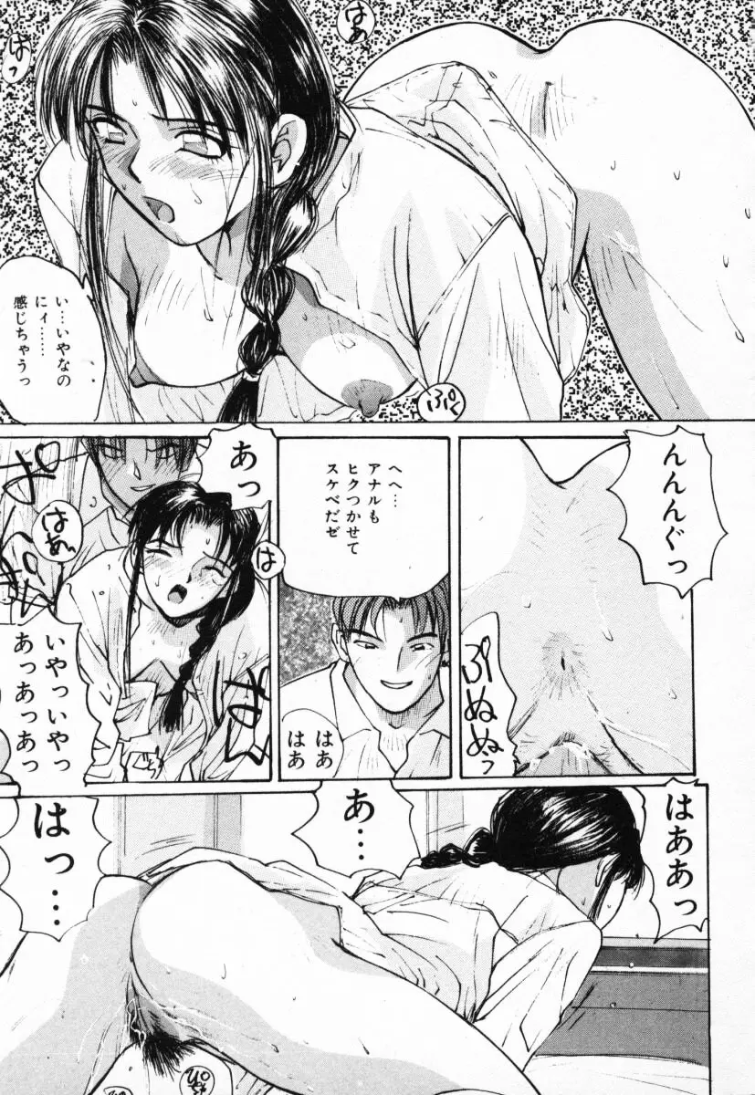 二人の秘密 Page.44