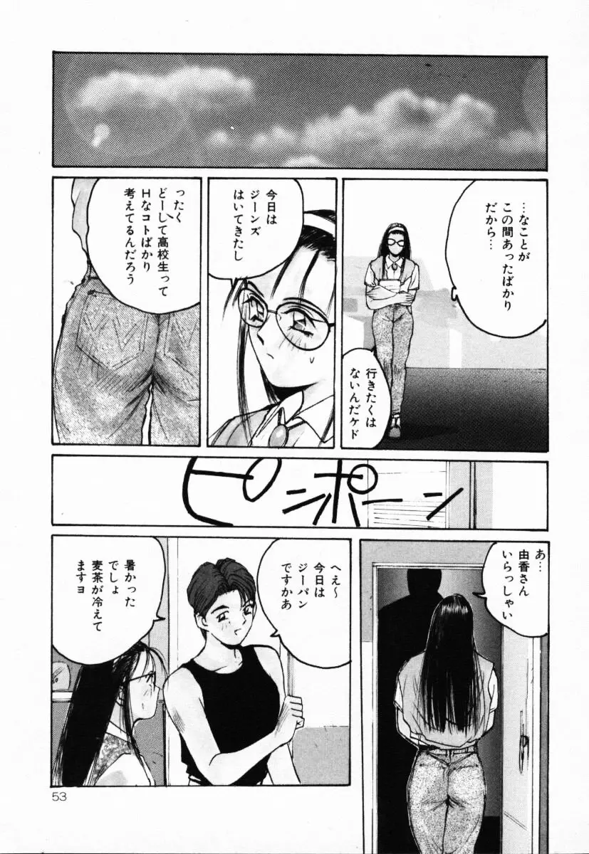 二人の秘密 Page.54