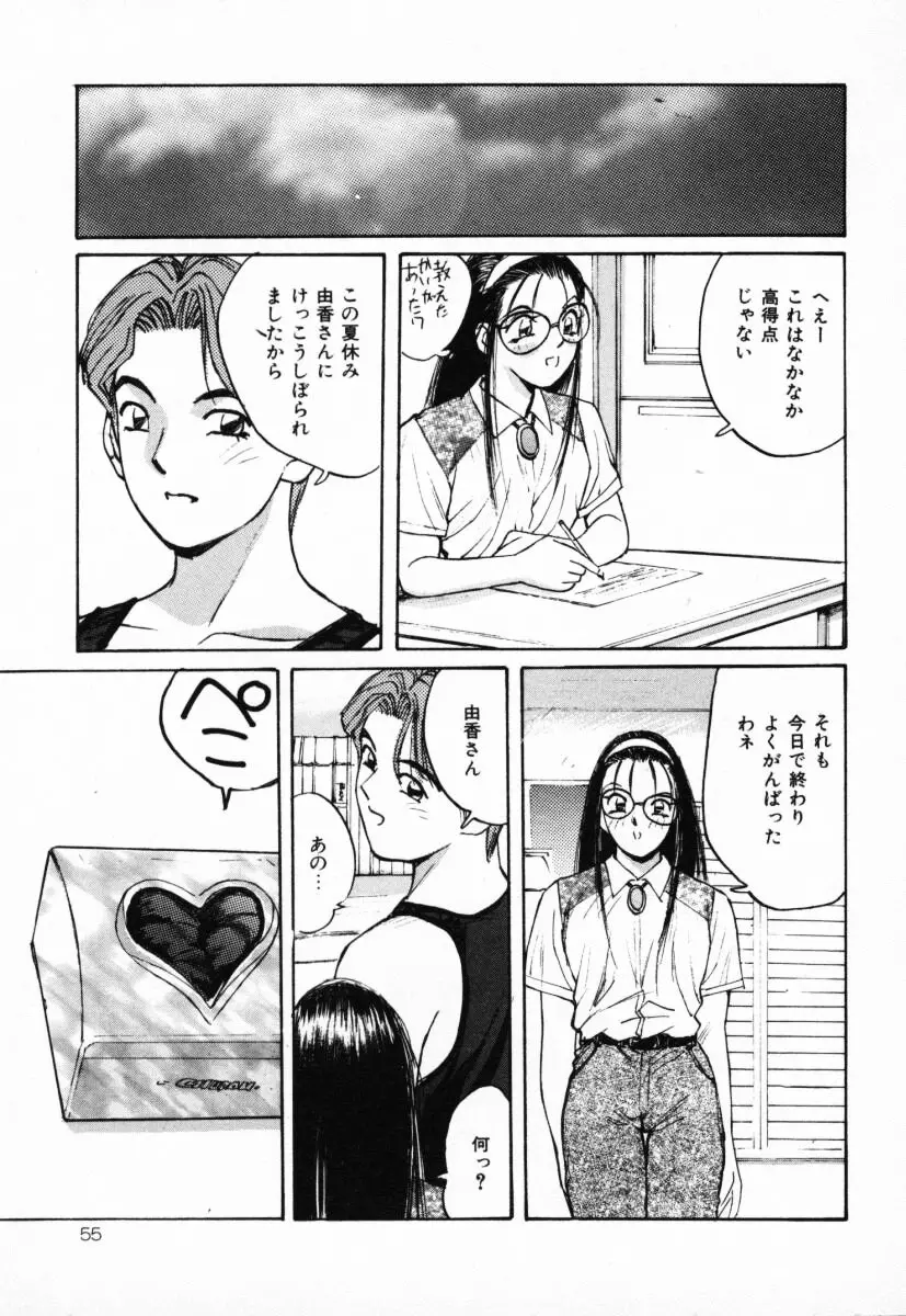 二人の秘密 Page.56