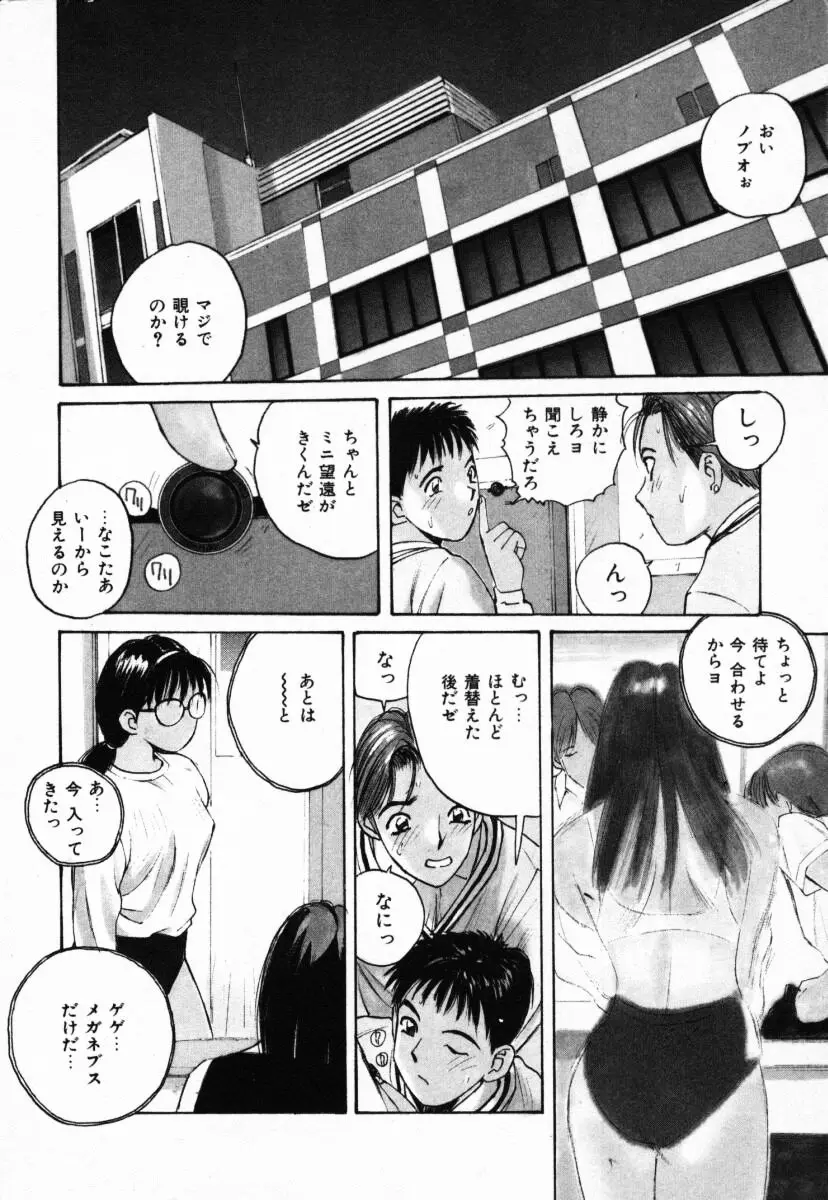 二人の秘密 Page.71