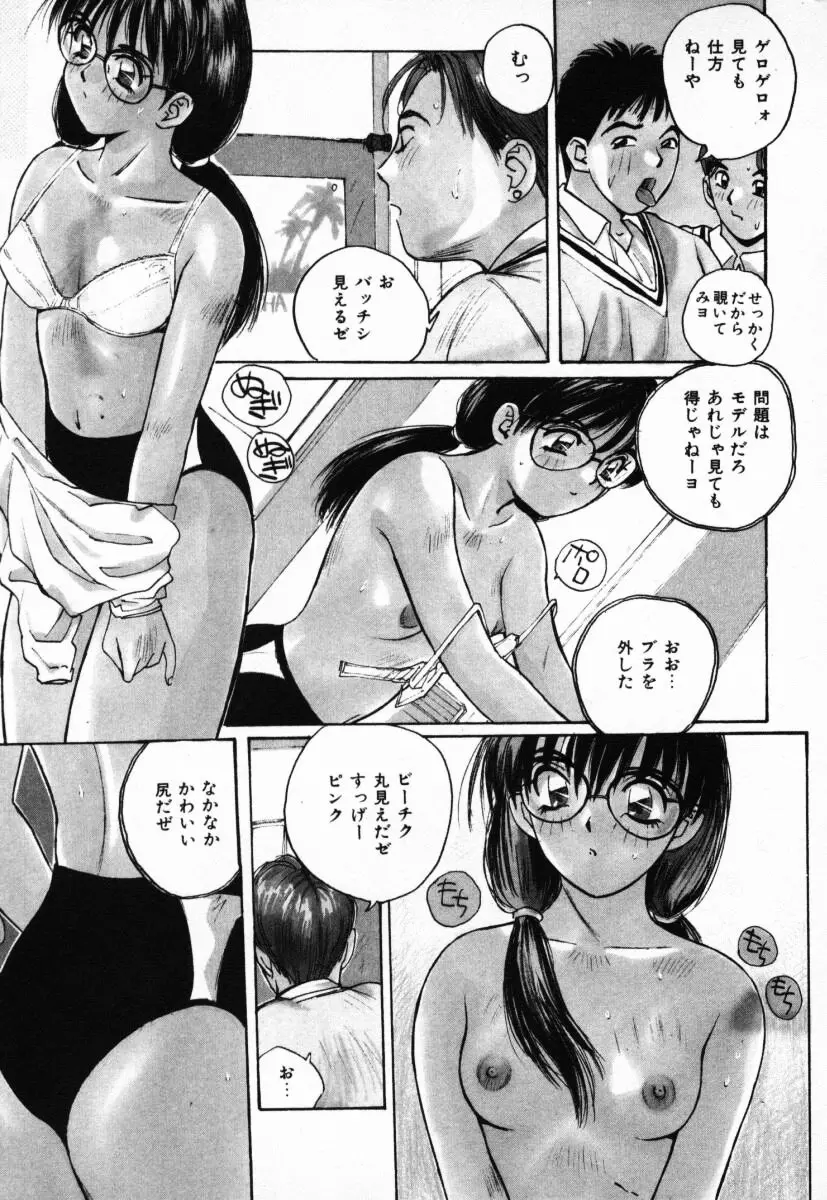 二人の秘密 Page.72