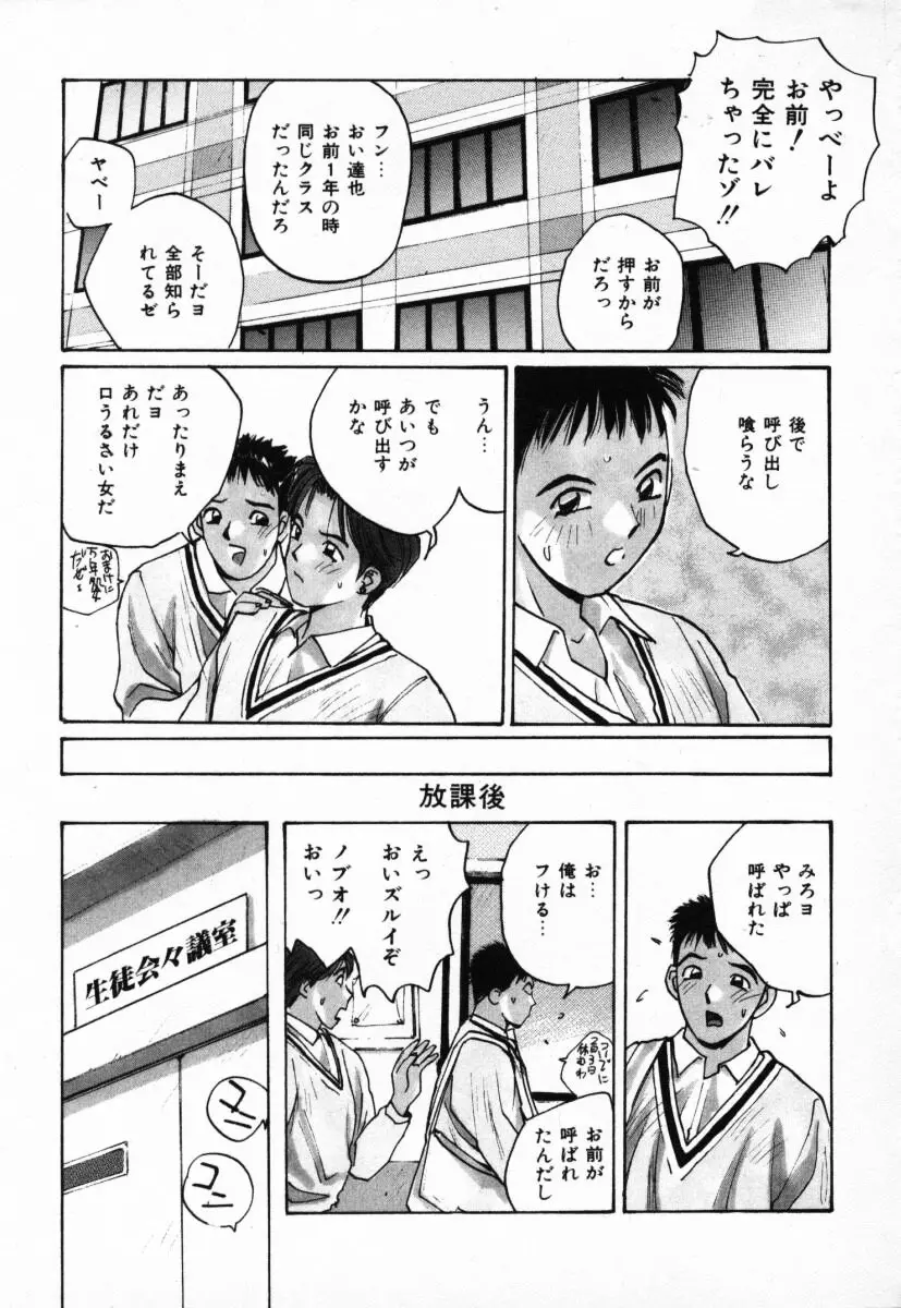 二人の秘密 Page.76