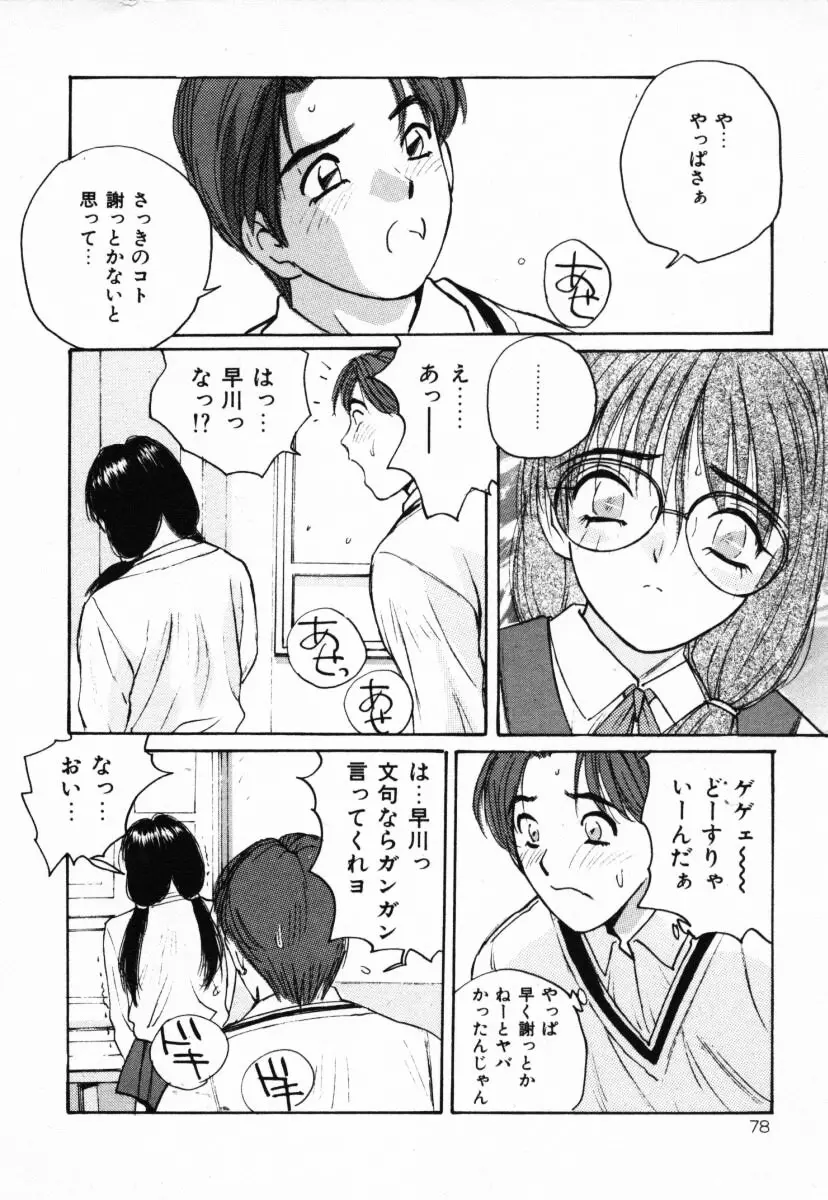 二人の秘密 Page.79