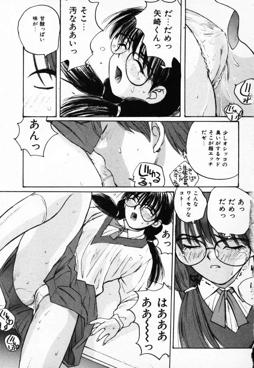 二人の秘密 Page.84