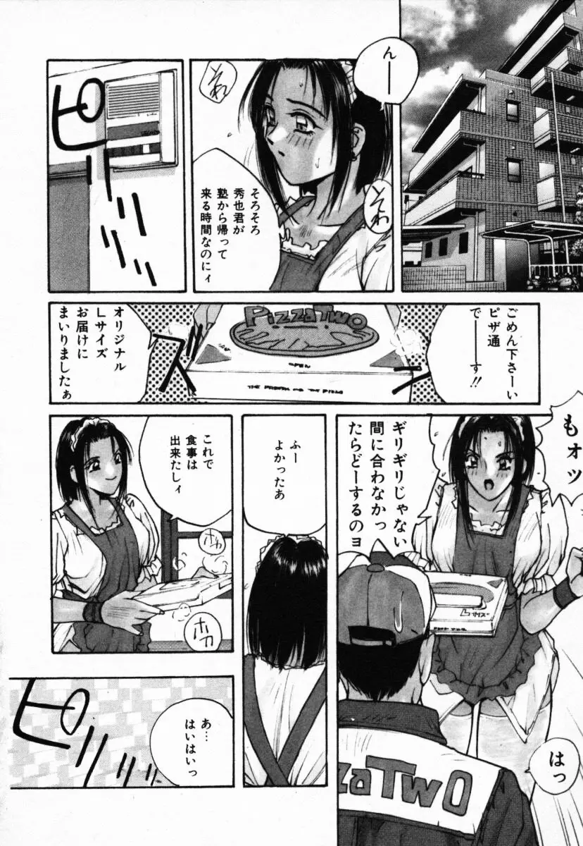 二人の秘密 Page.99