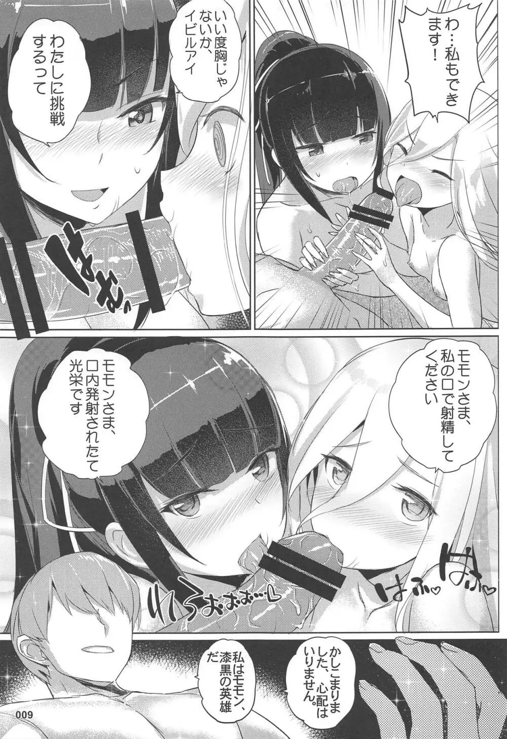 イビルアイの妄想セックス Page.10