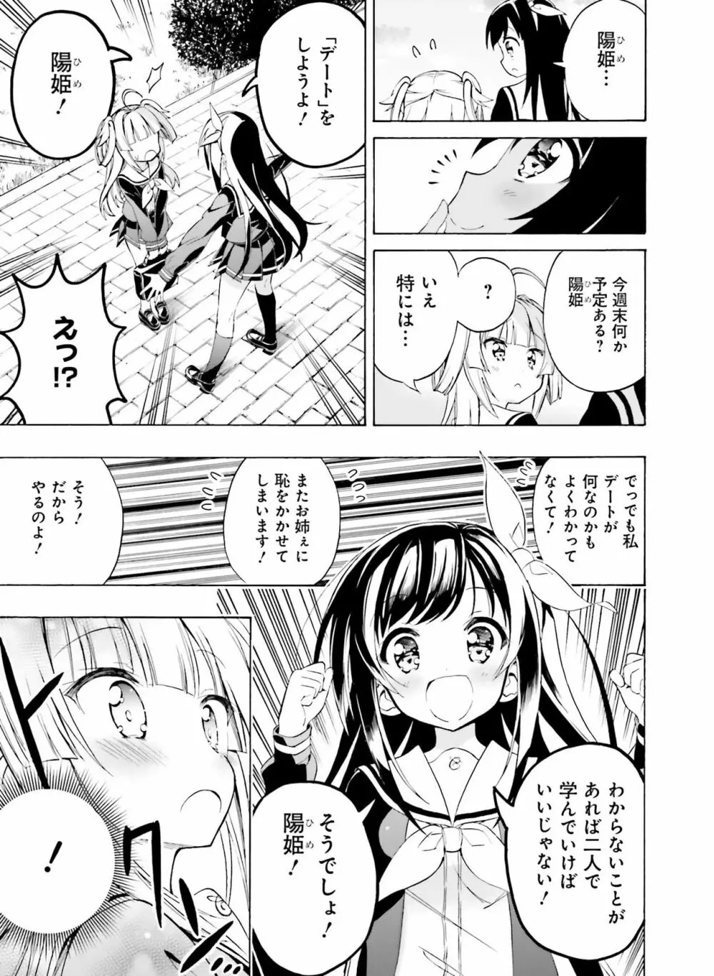 電撃萌王 2019年4月号 Page.112