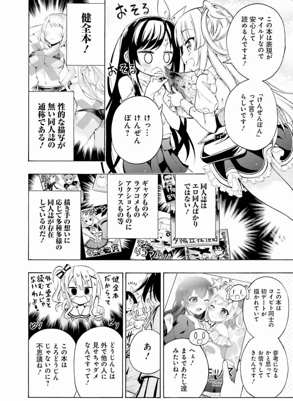 電撃萌王 2019年4月号 Page.115