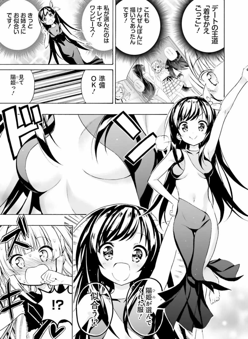 電撃萌王 2019年4月号 Page.120