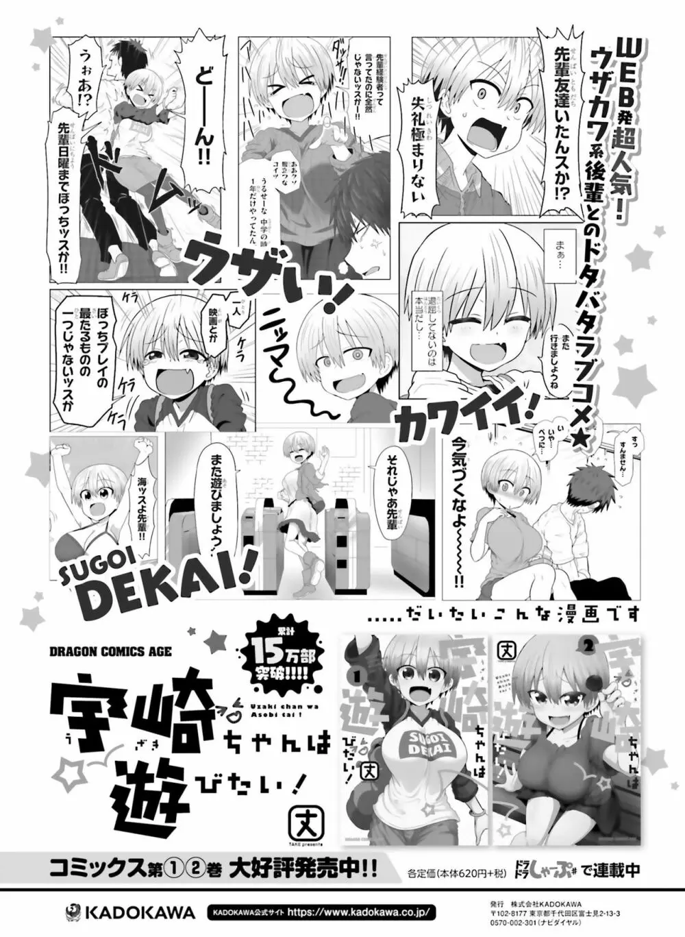 電撃萌王 2019年4月号 Page.146