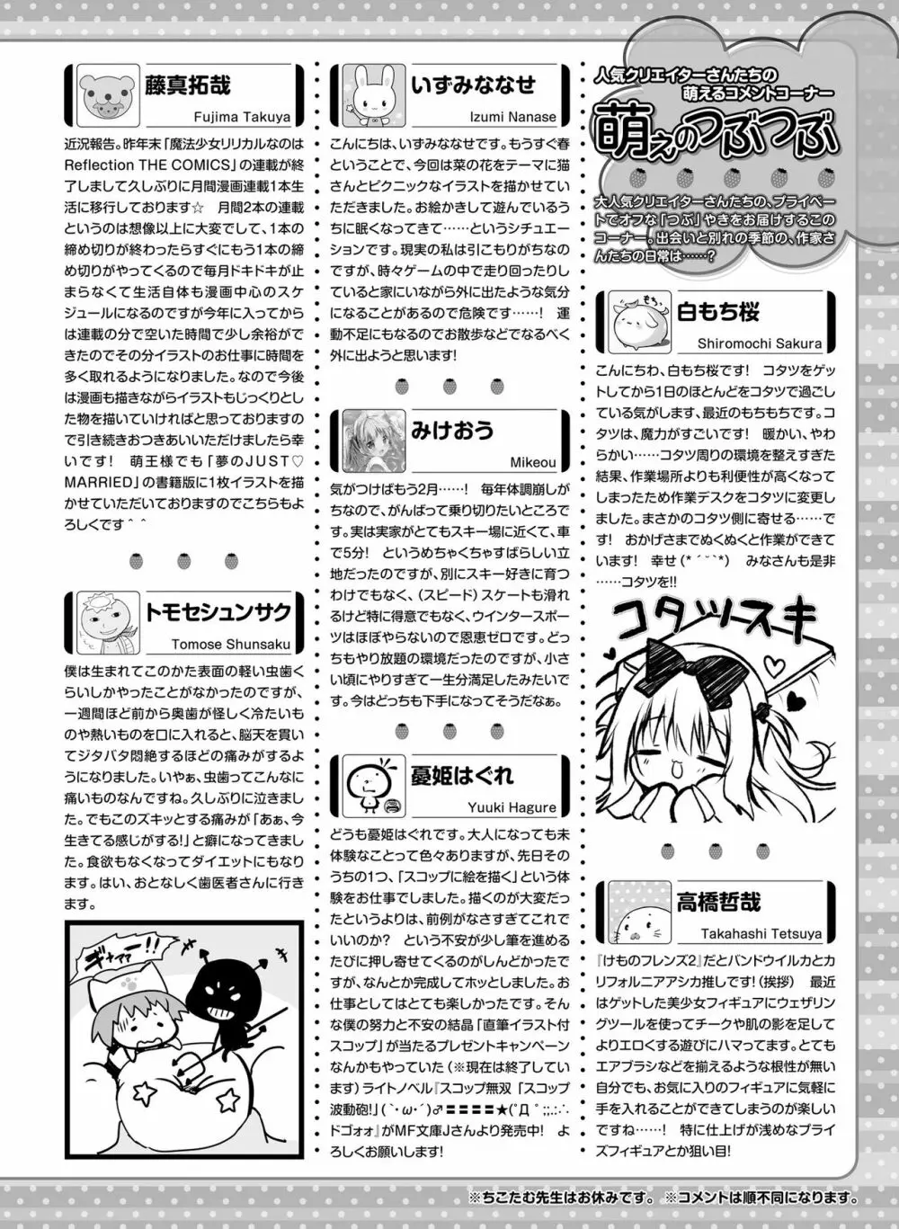 電撃萌王 2019年4月号 Page.150