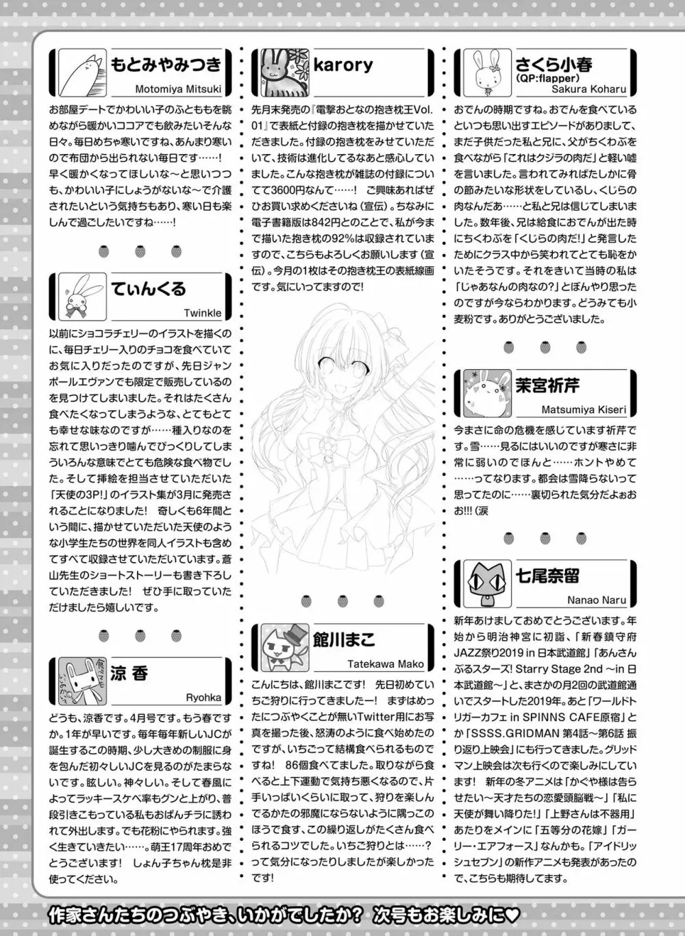 電撃萌王 2019年4月号 Page.151