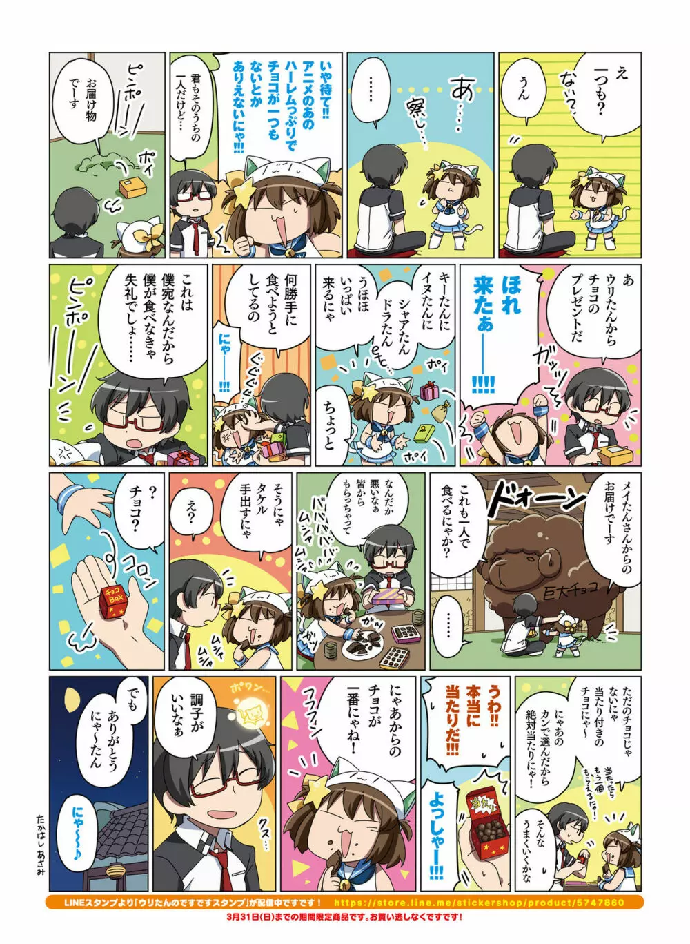 電撃萌王 2019年4月号 Page.55