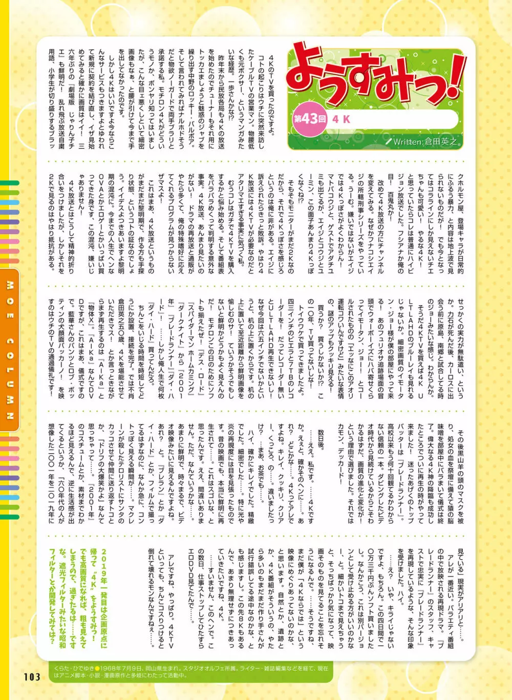 電撃萌王 2019年4月号 Page.95