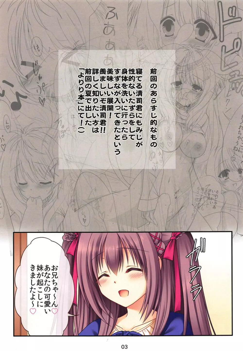 もふにゃんパニック Page.2