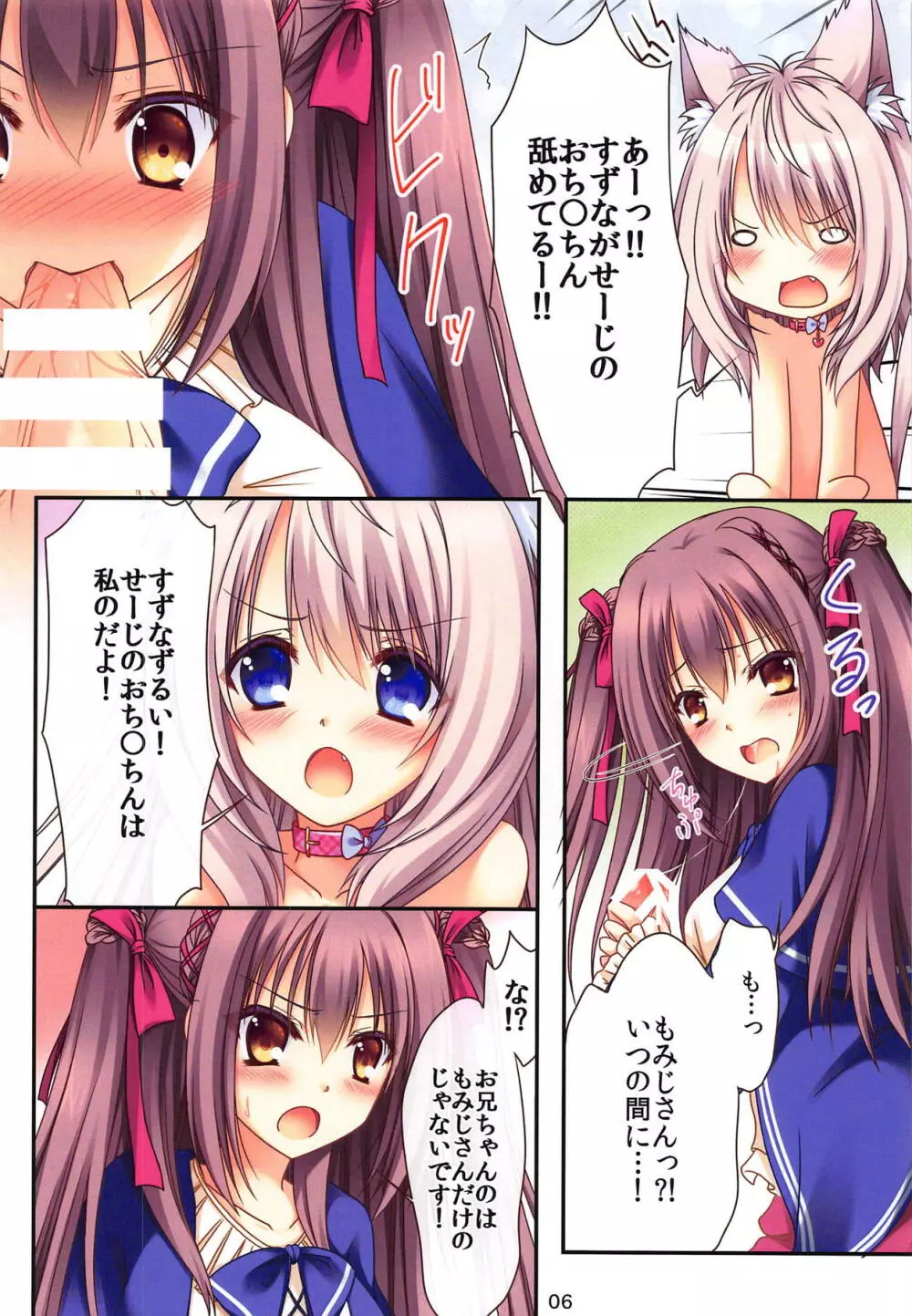 もふにゃんパニック Page.5