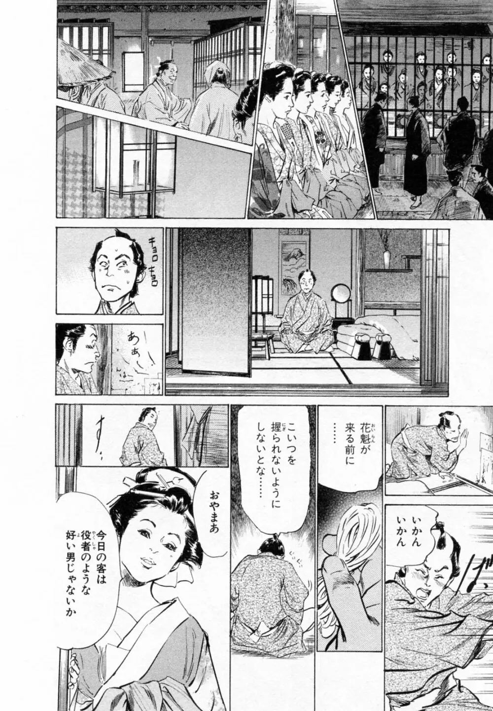 浮世艶草子 2 Page.157