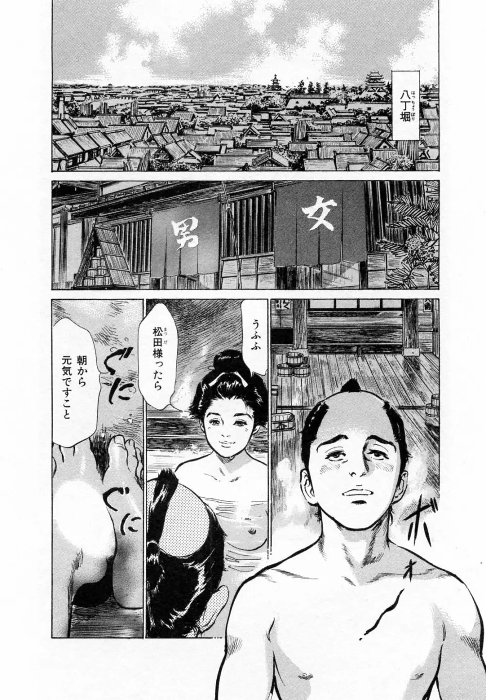 浮世艶草子 2 Page.175