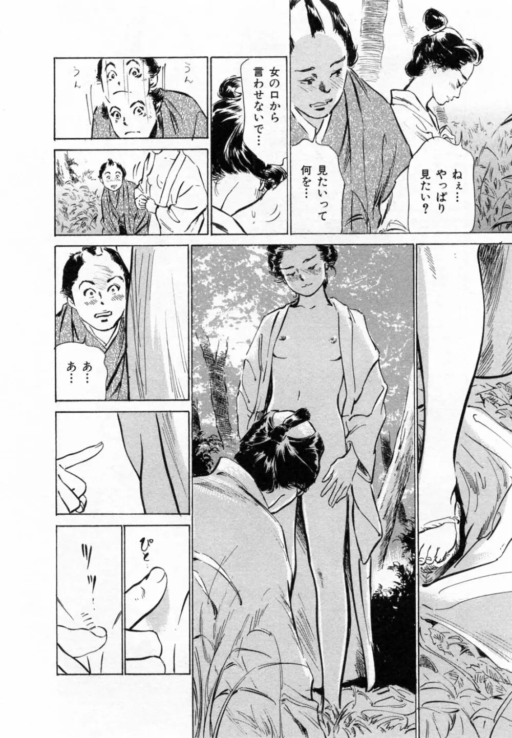 浮世艶草子 2 Page.99