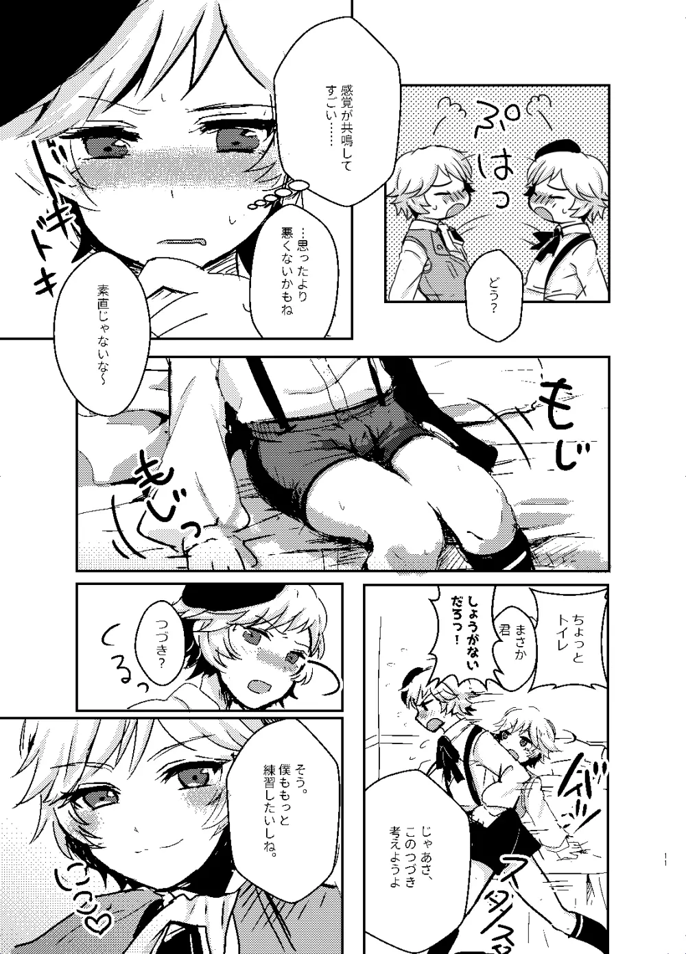 妄想テレパシー Page.10