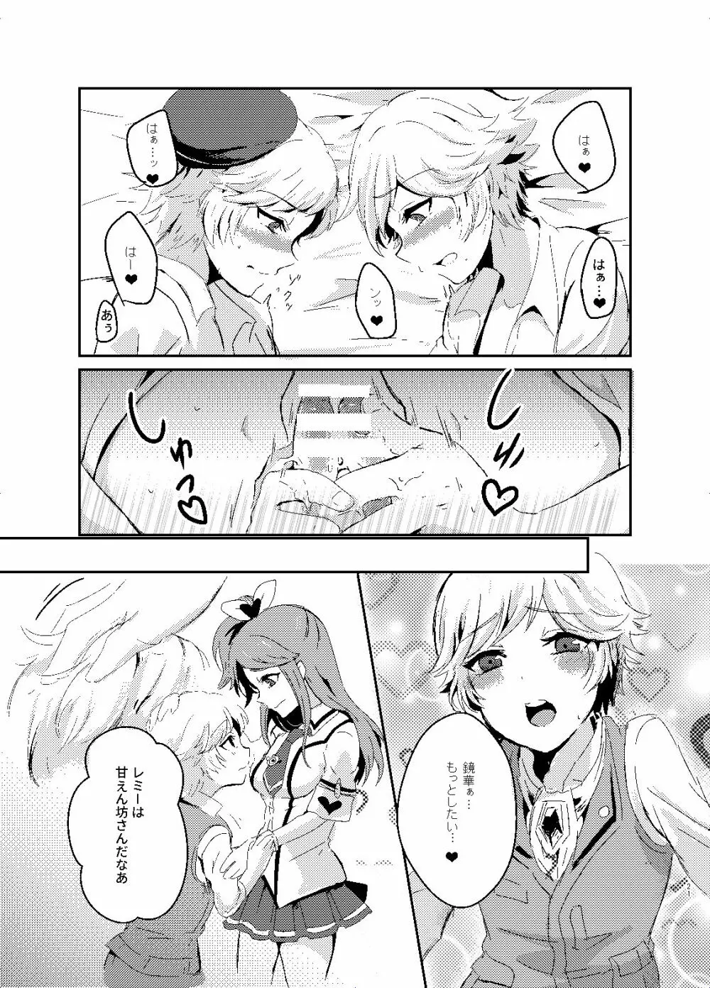 妄想テレパシー Page.20
