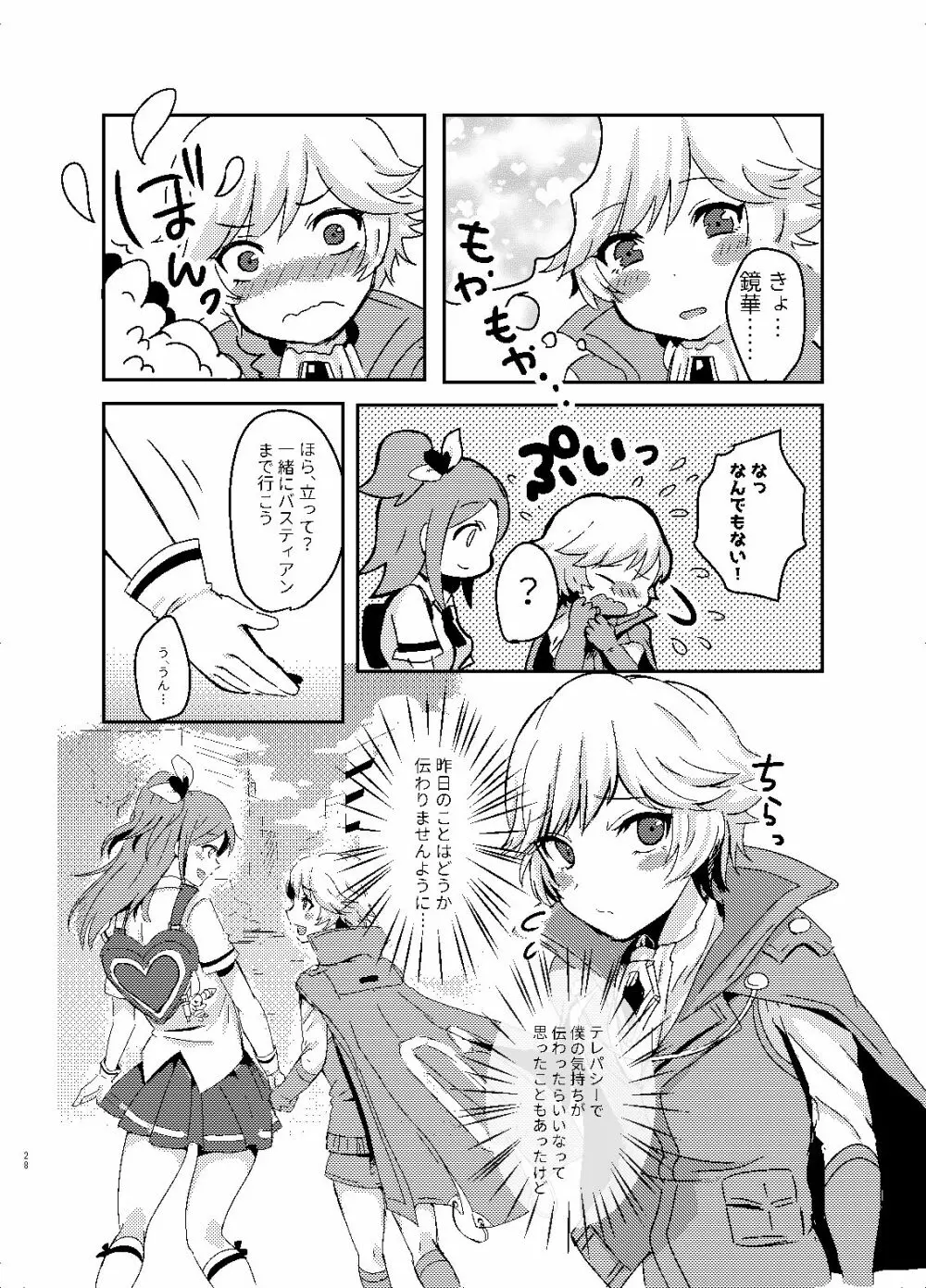 妄想テレパシー Page.27