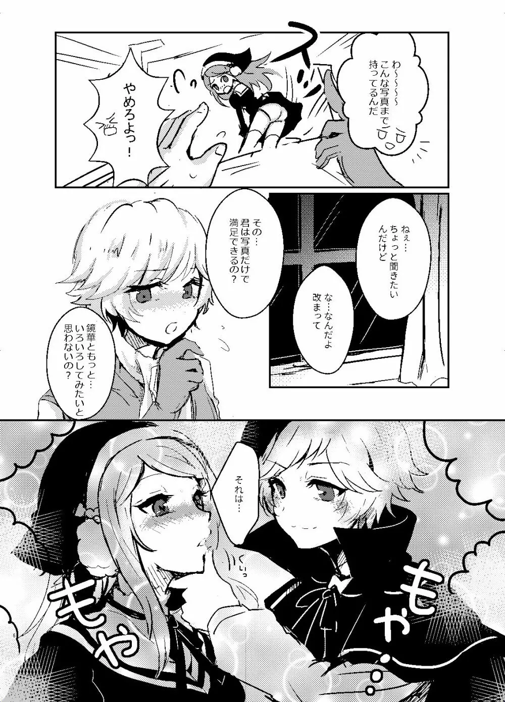 妄想テレパシー Page.5