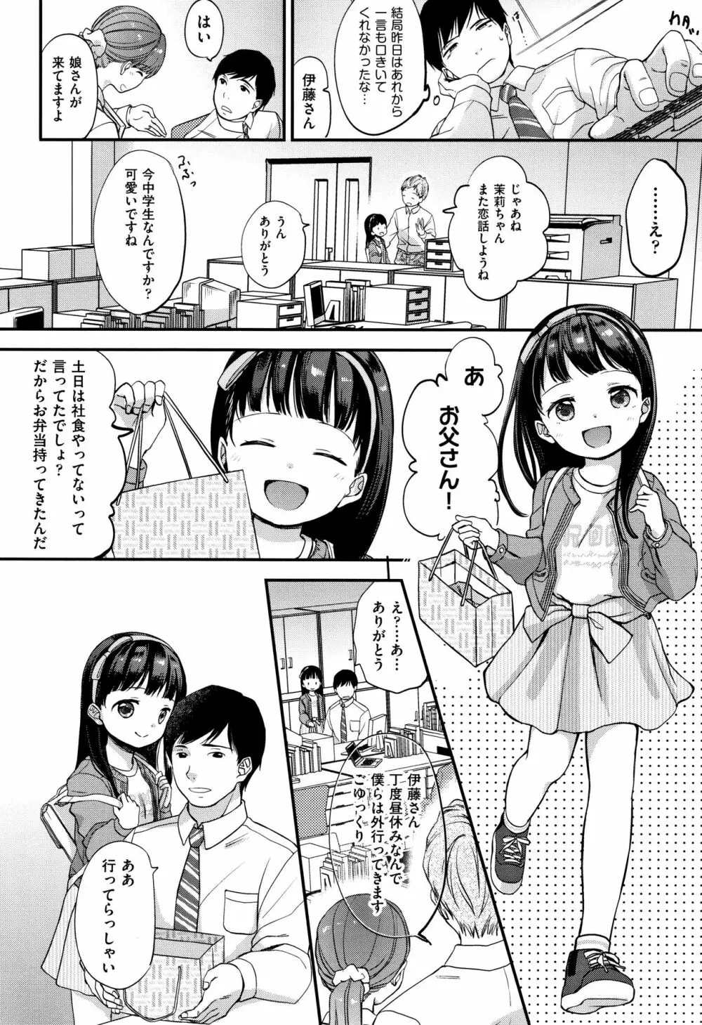 まんなか。 Page.107