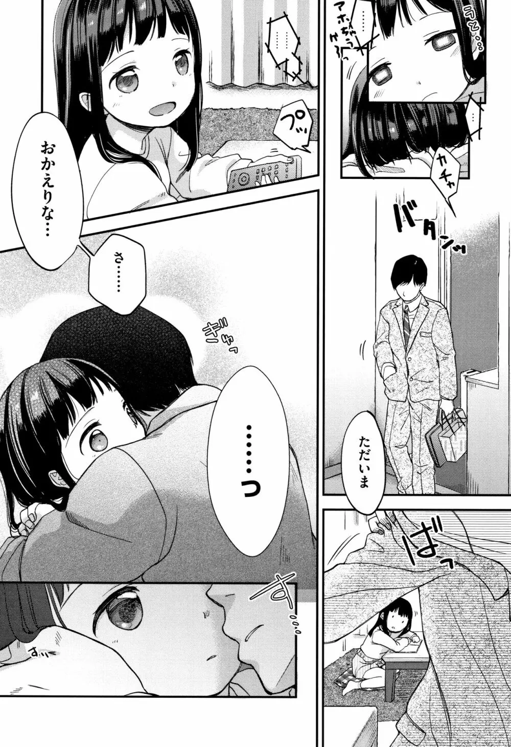 まんなか。 Page.116