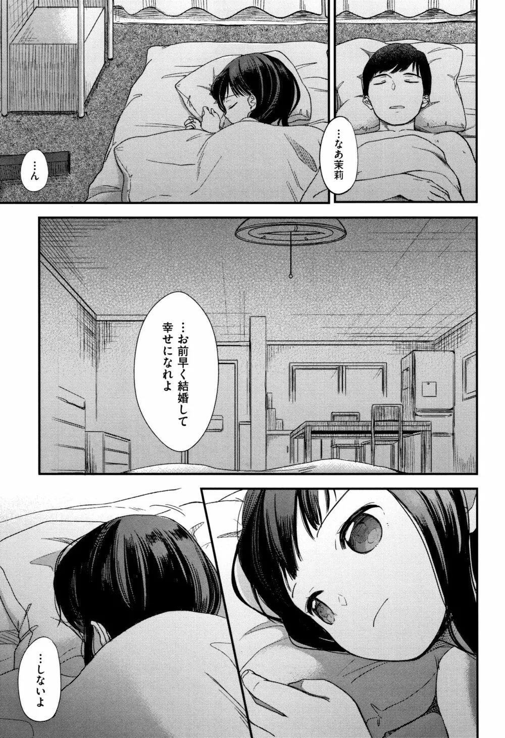 まんなか。 Page.132