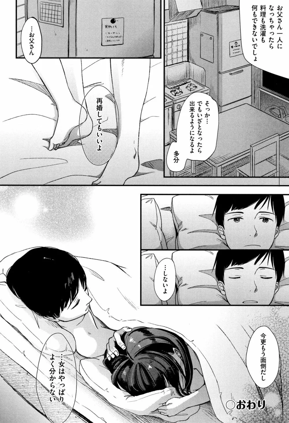 まんなか。 Page.133