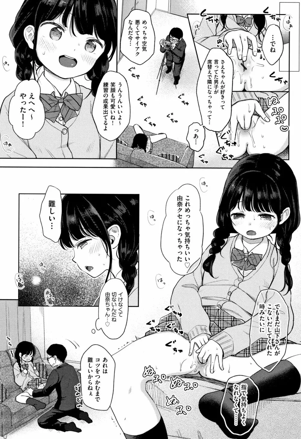 まんなか。 Page.15