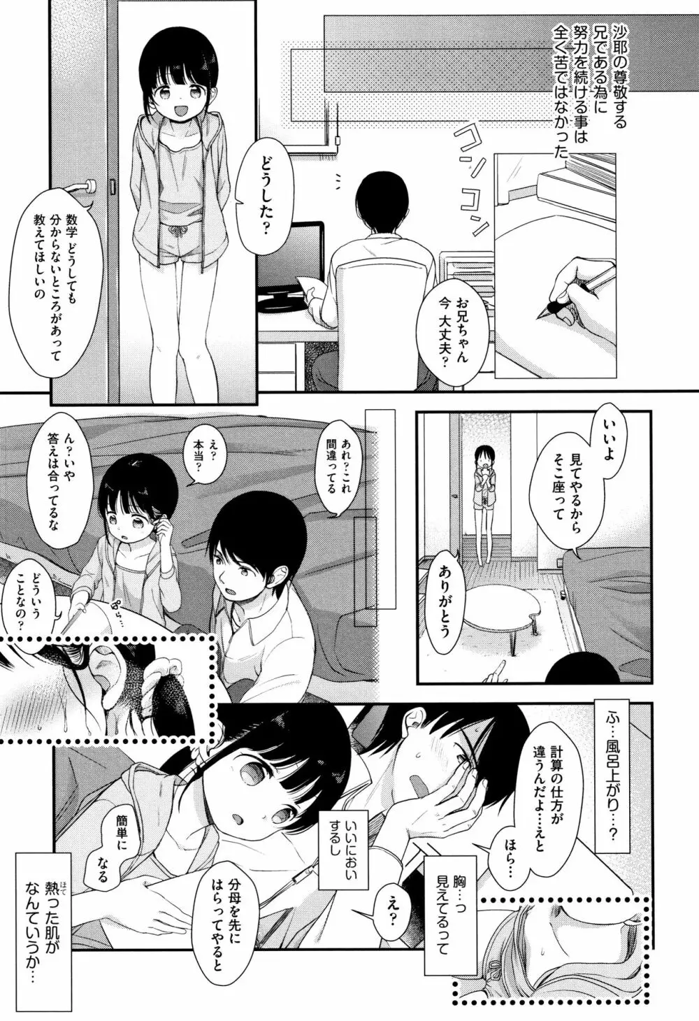 まんなか。 Page.158