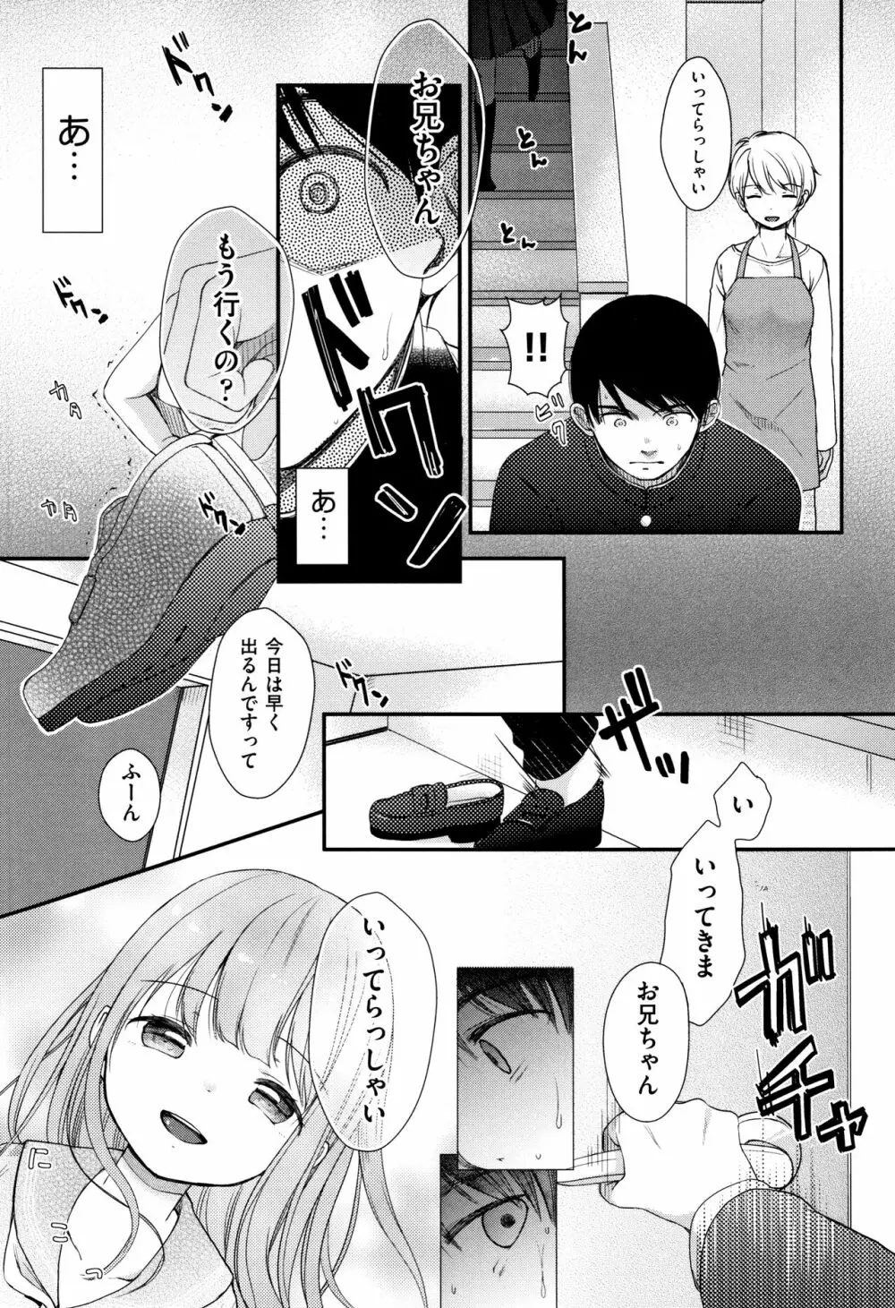 まんなか。 Page.168