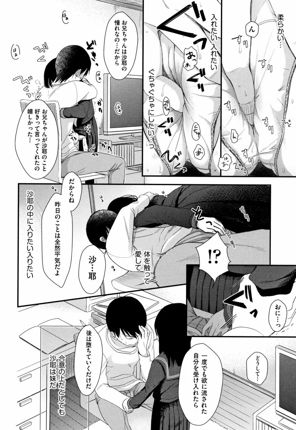 まんなか。 Page.171