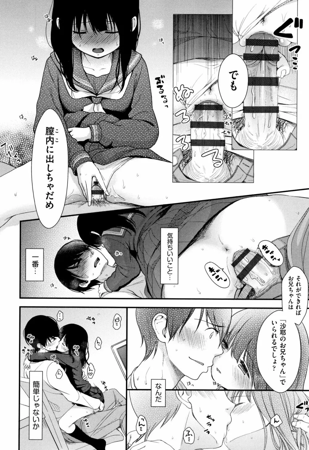 まんなか。 Page.175