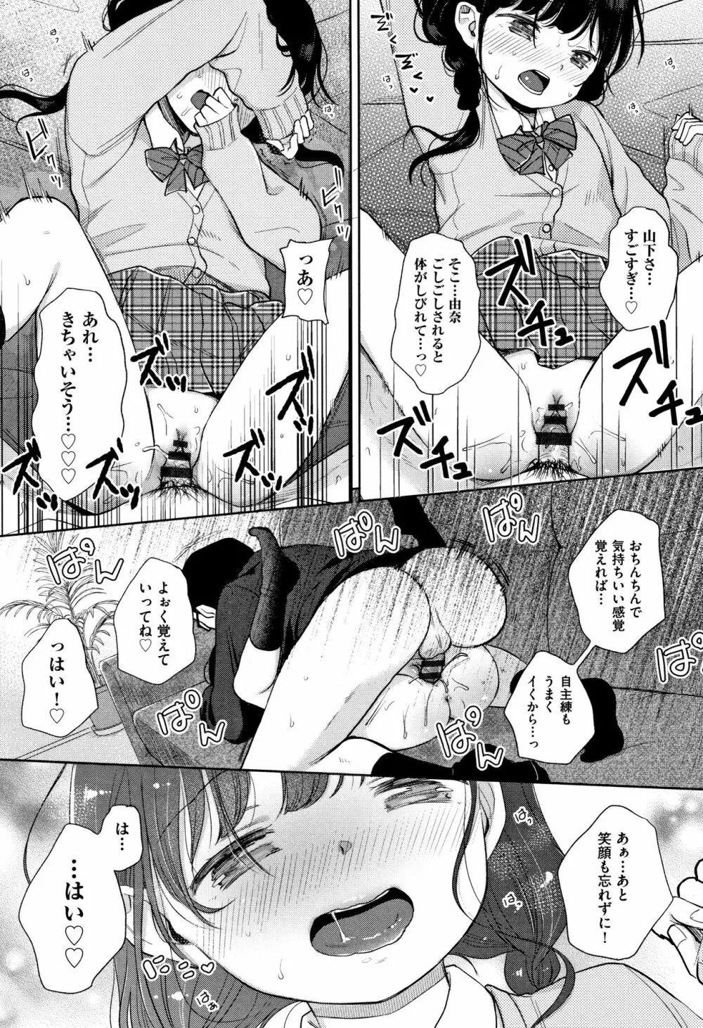 まんなか。 Page.18