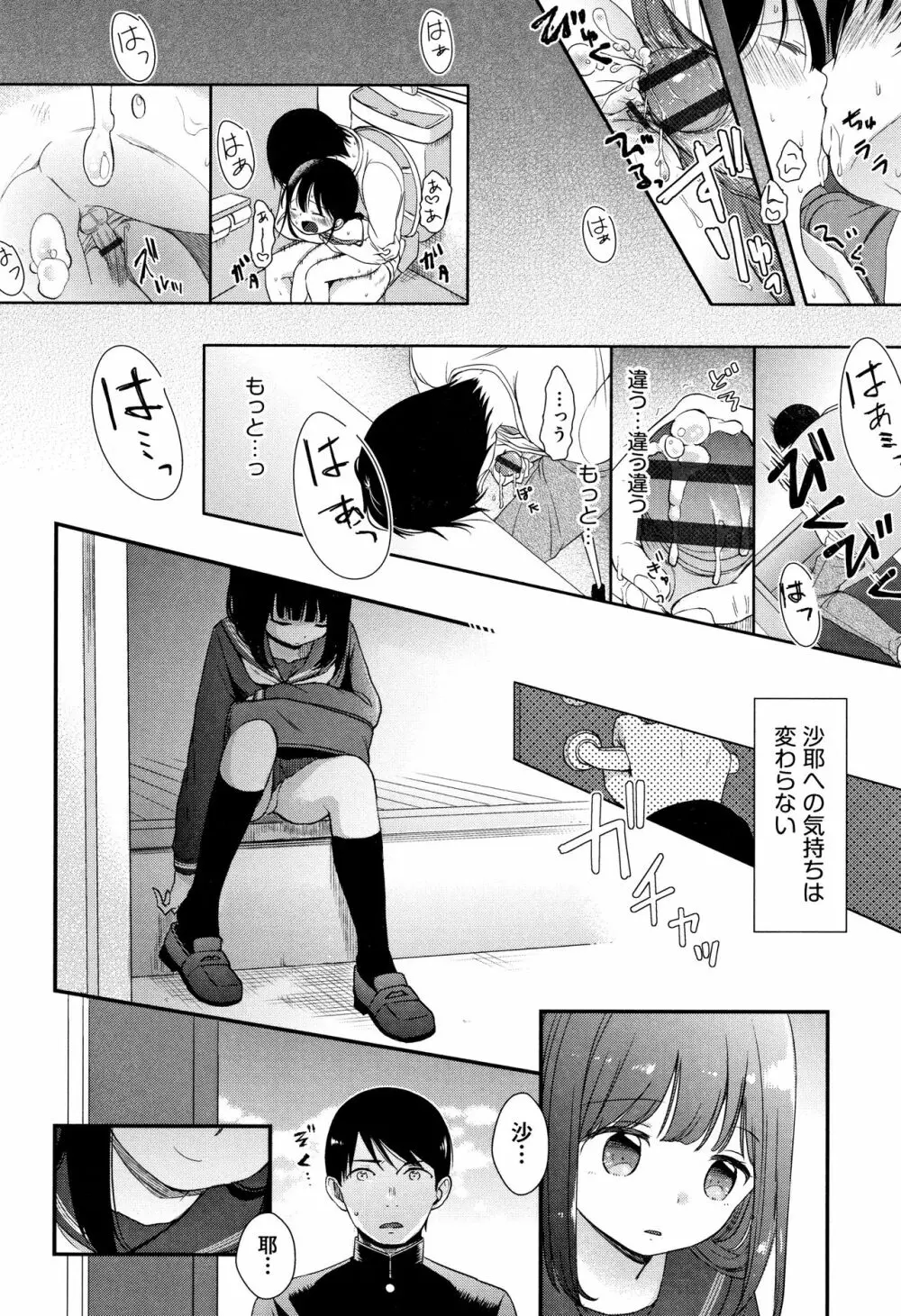 まんなか。 Page.181