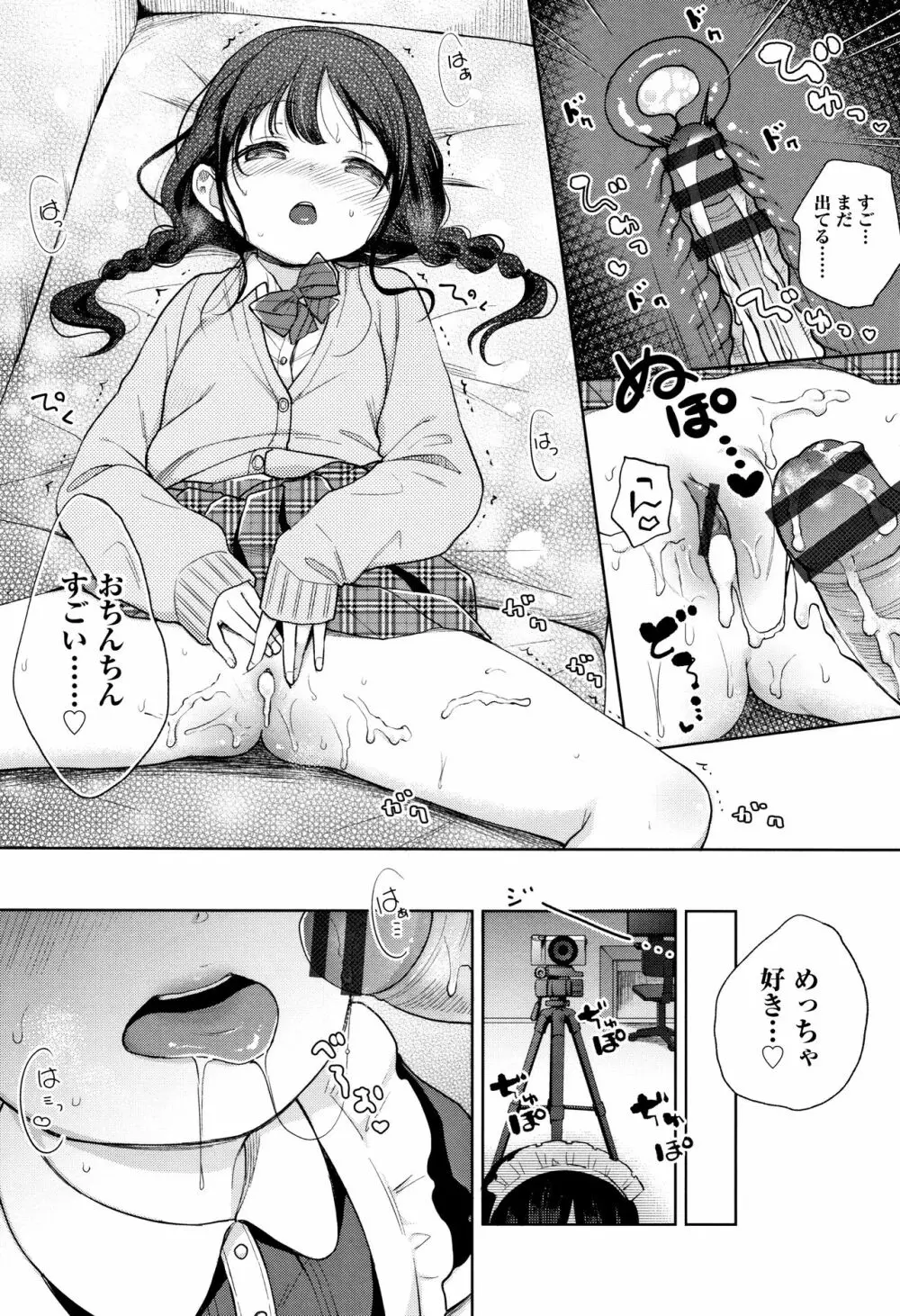 まんなか。 Page.20