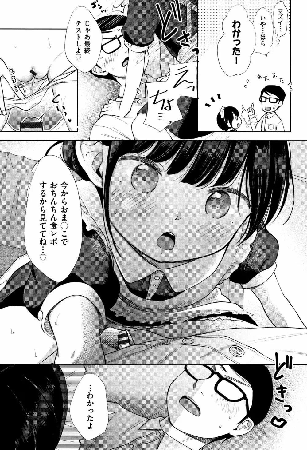 まんなか。 Page.22