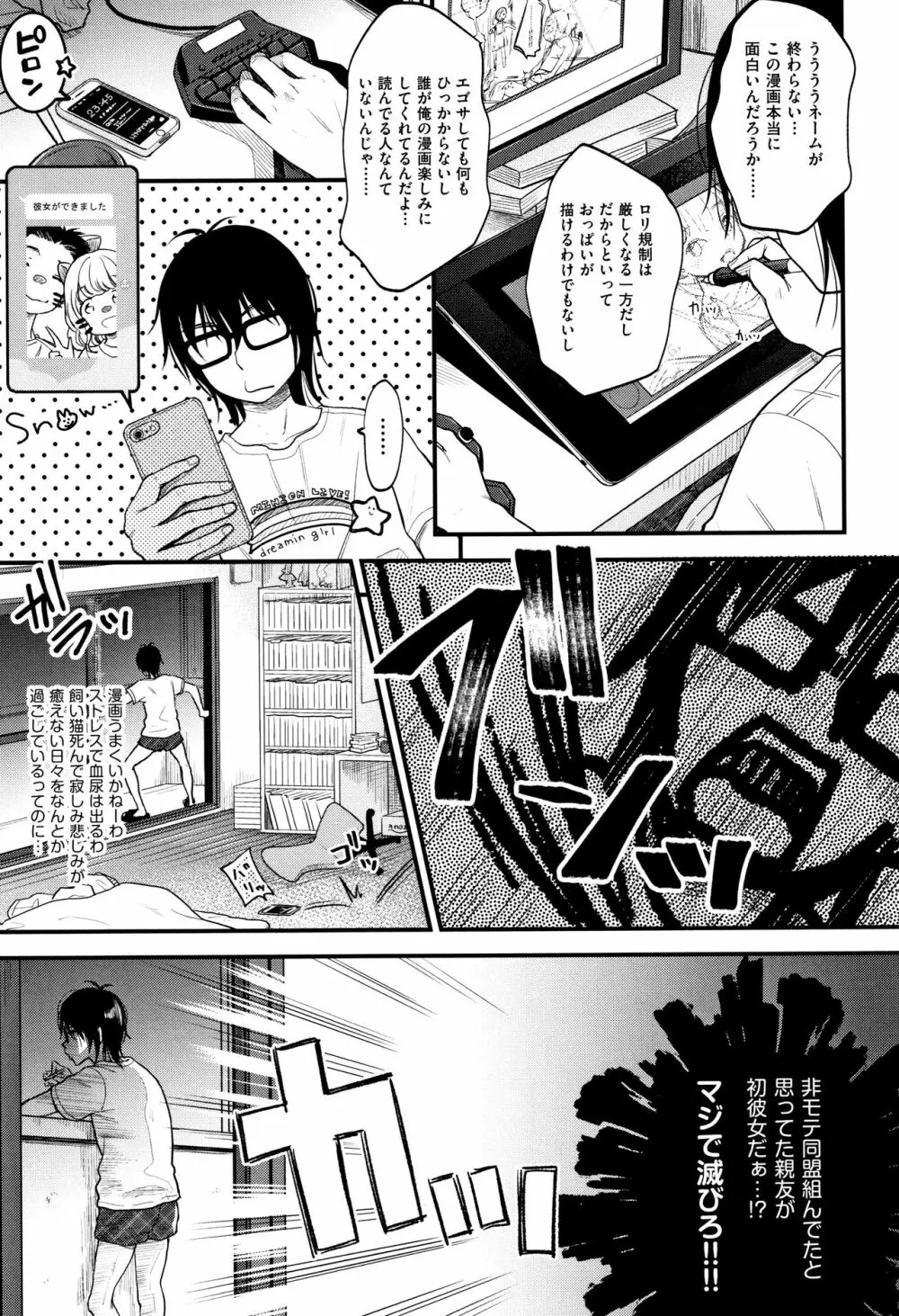 まんなか。 Page.28