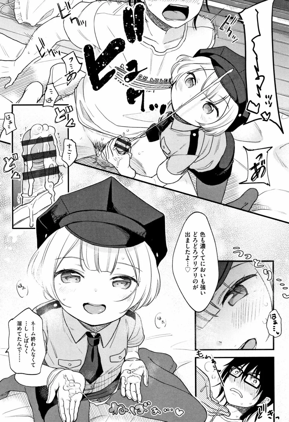 まんなか。 Page.34