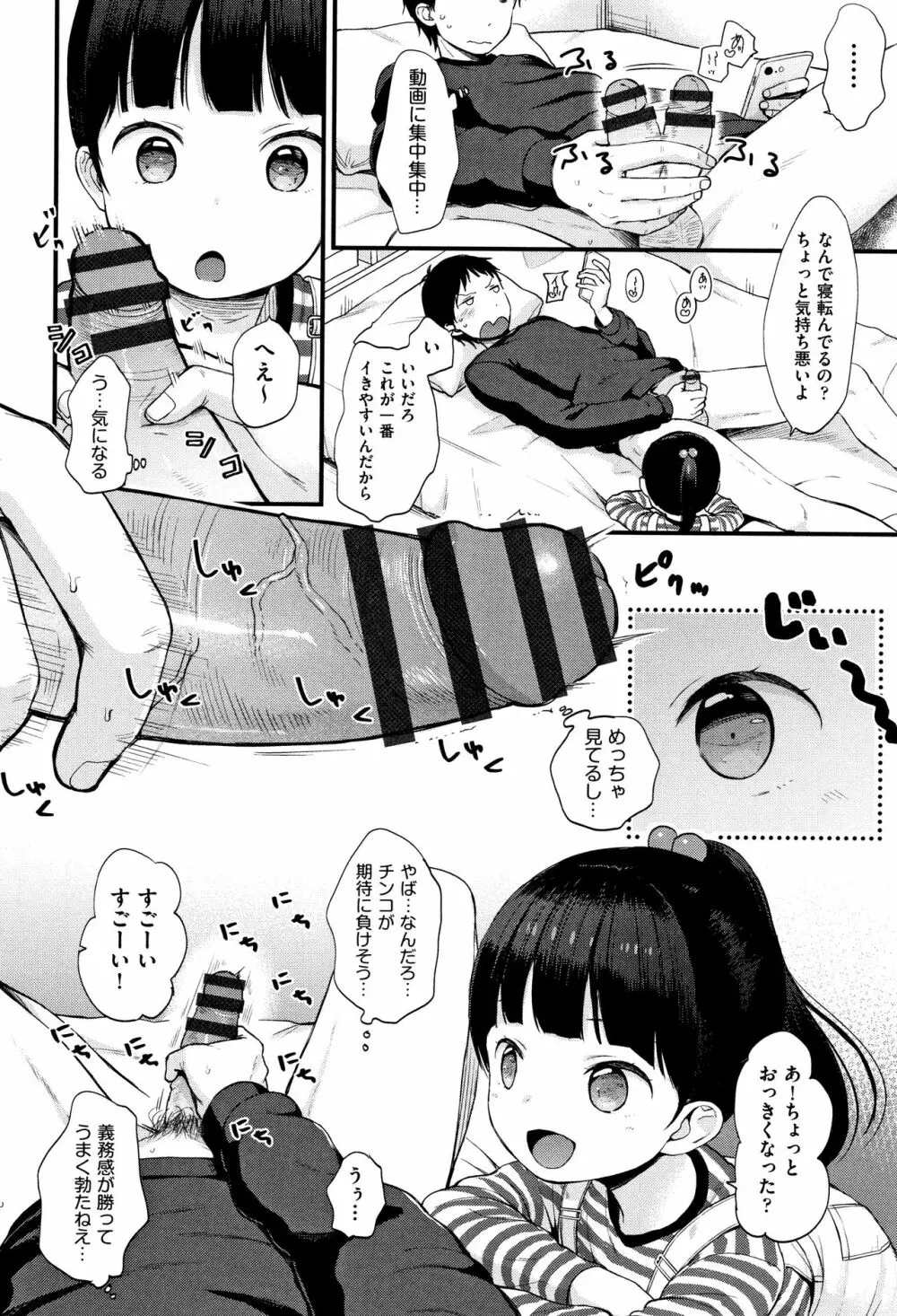 まんなか。 Page.49