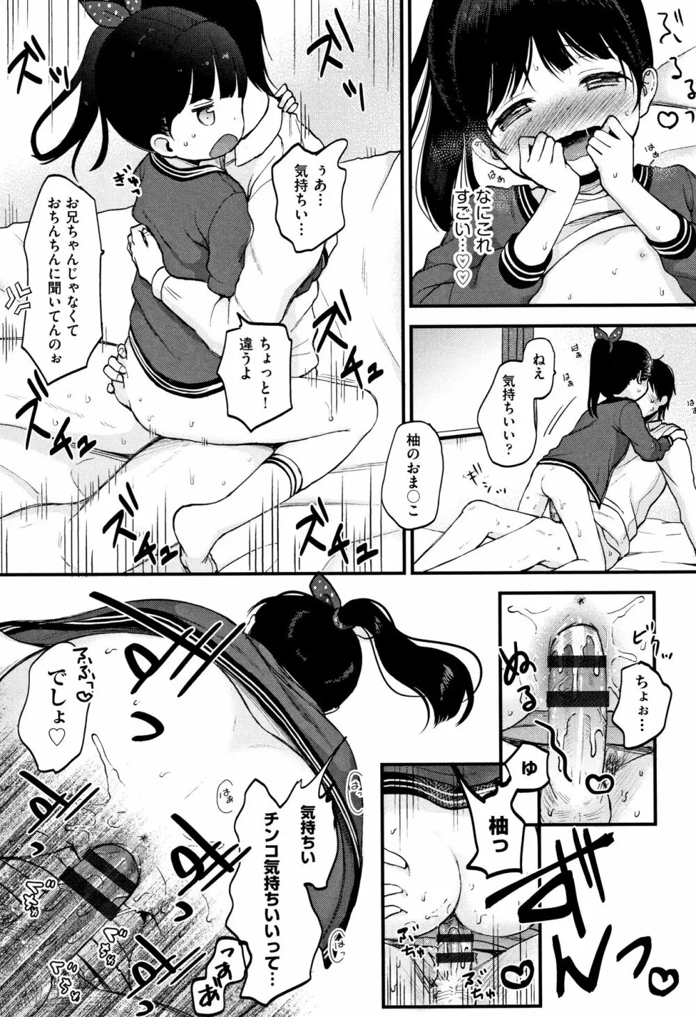 まんなか。 Page.62