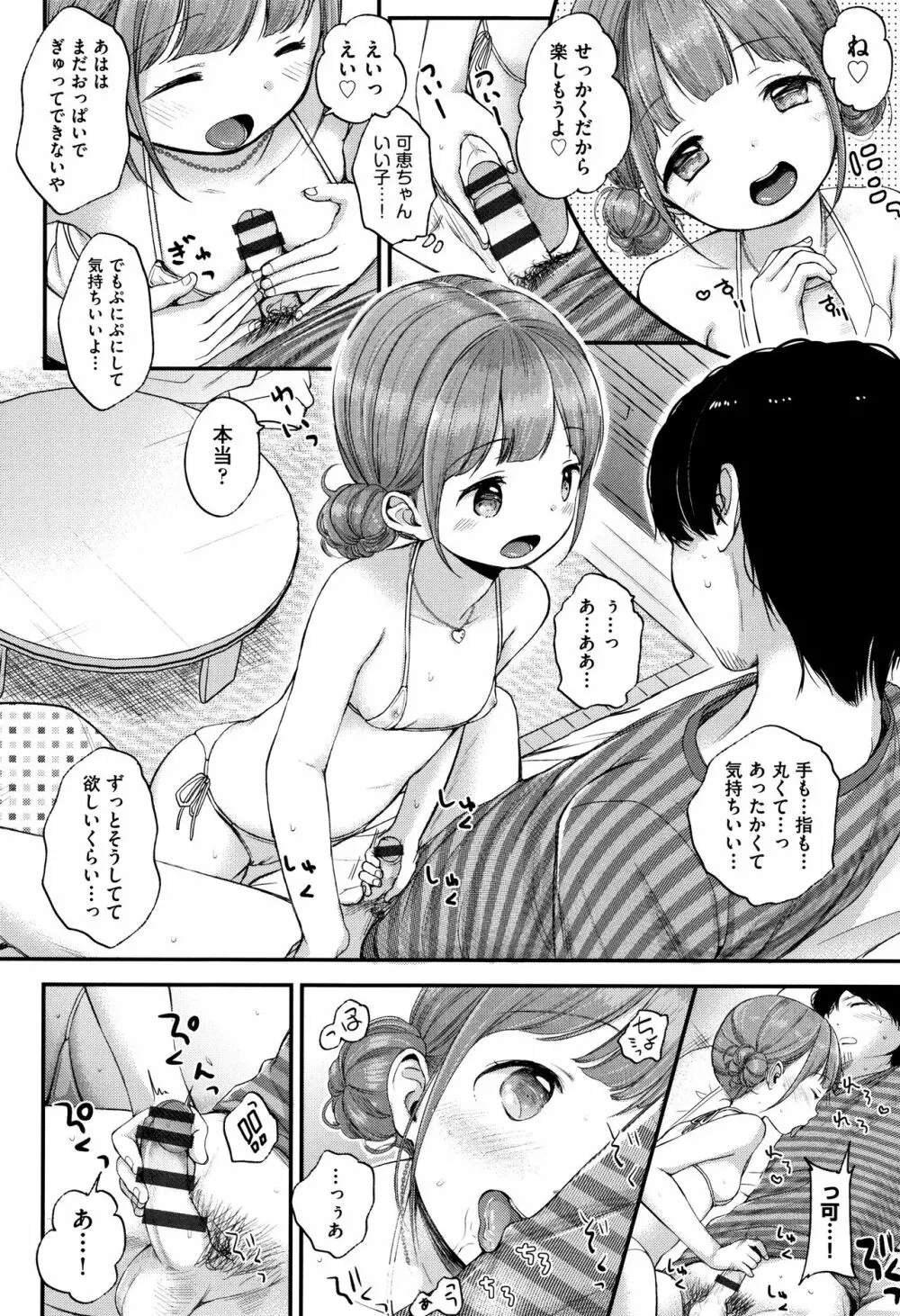 まんなか。 Page.71