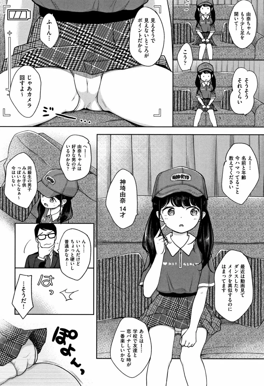 まんなか。 Page.9