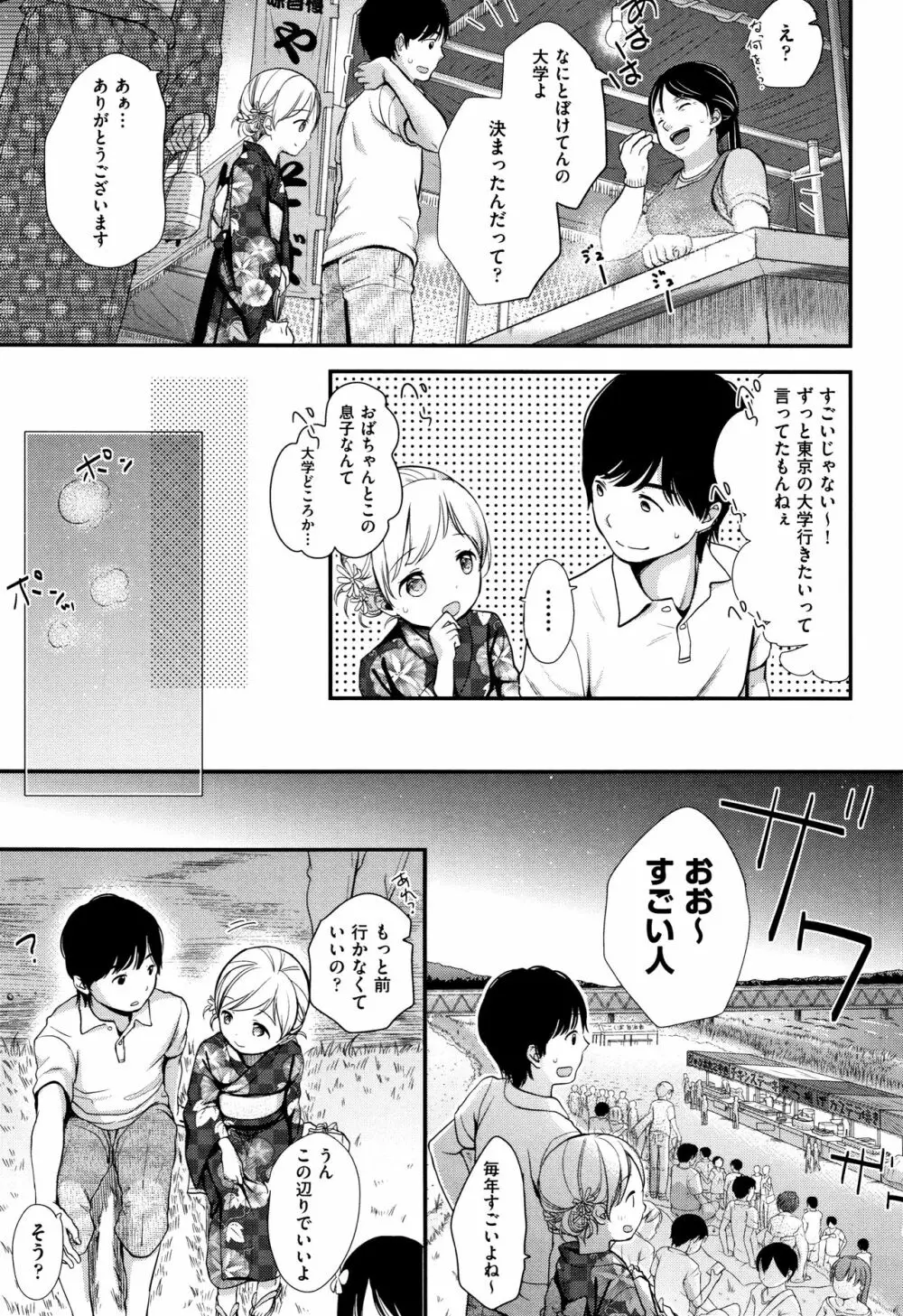 まんなか。 Page.90