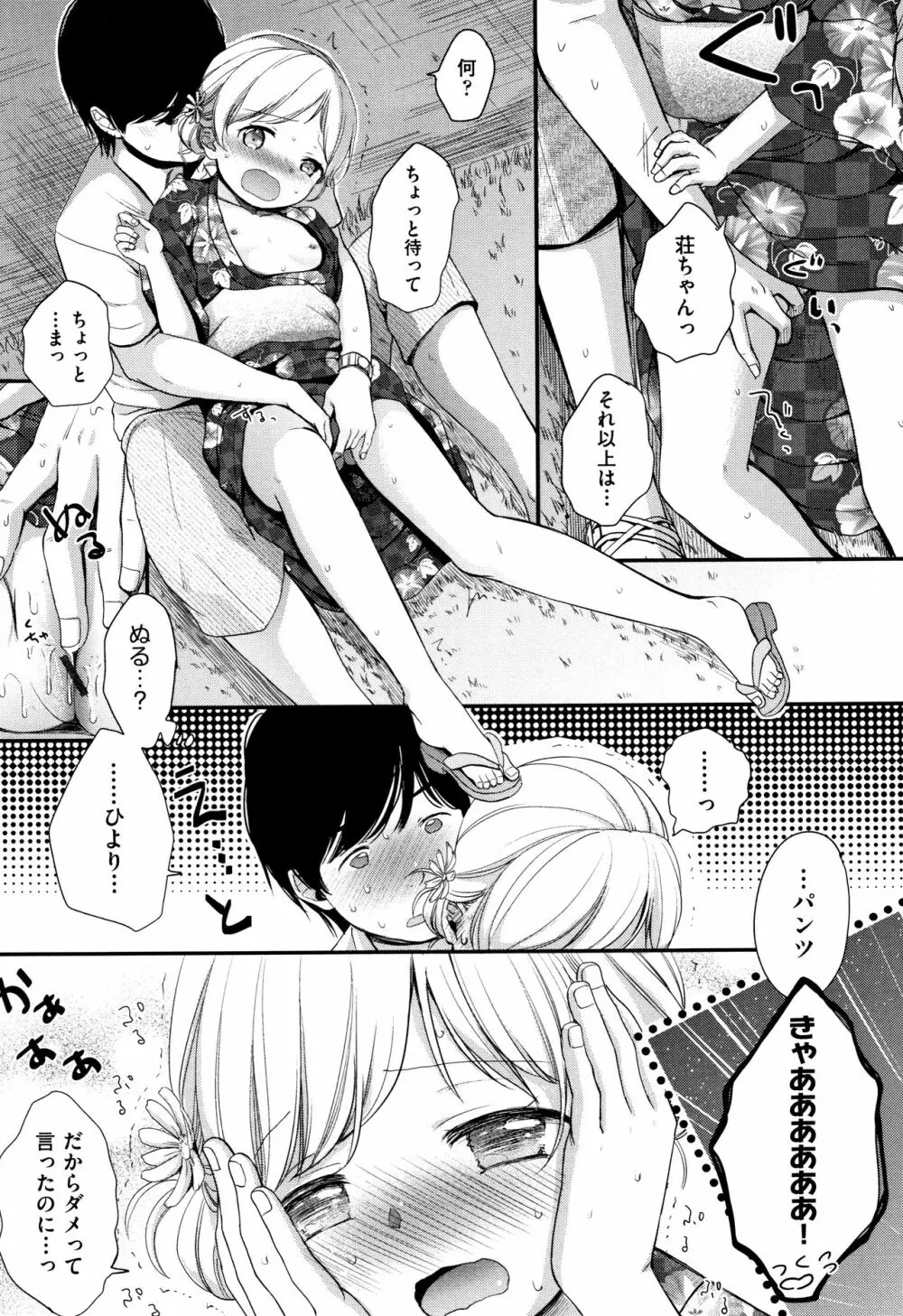 まんなか。 Page.94