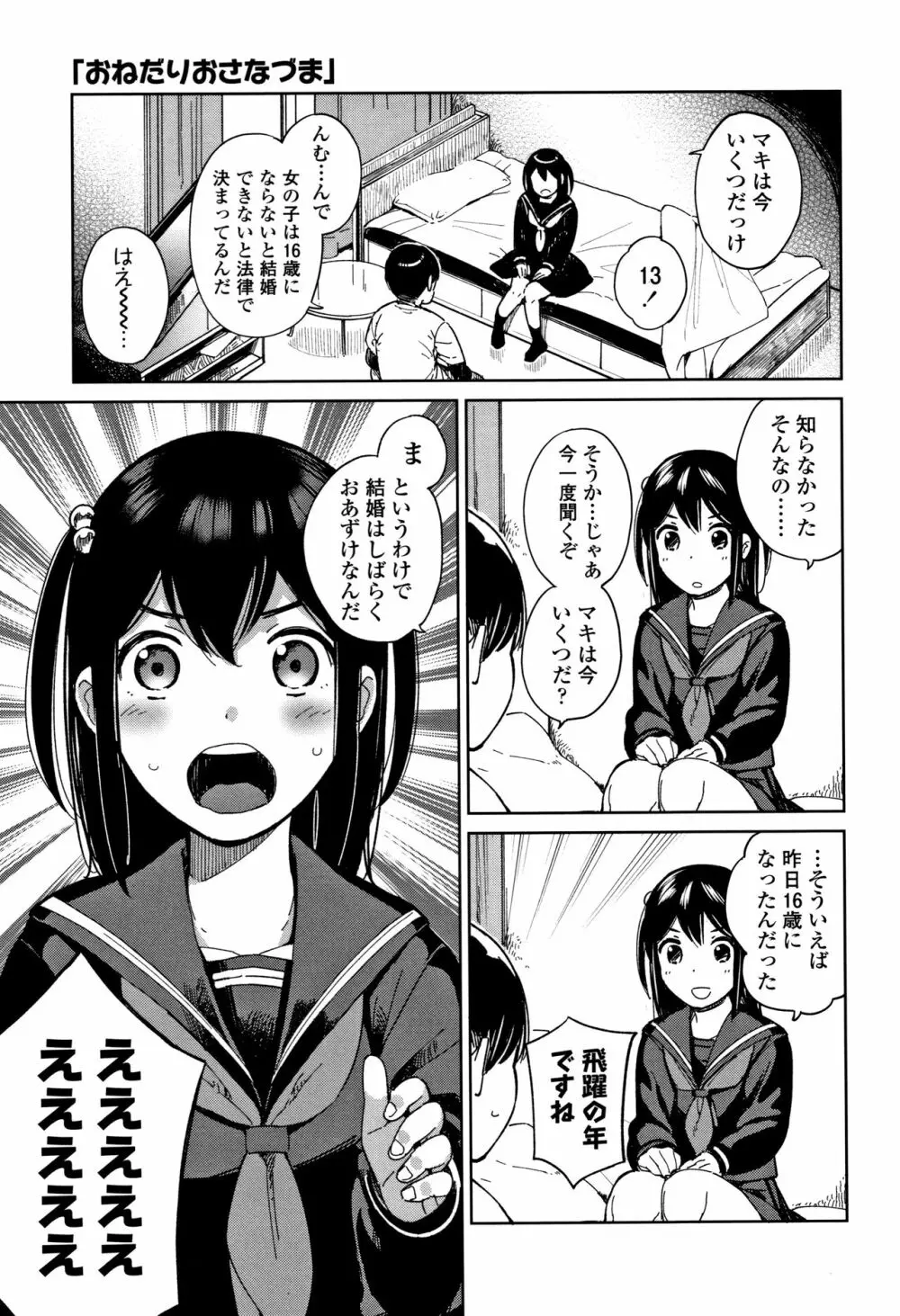 ゴキゲン彼女 Page.48