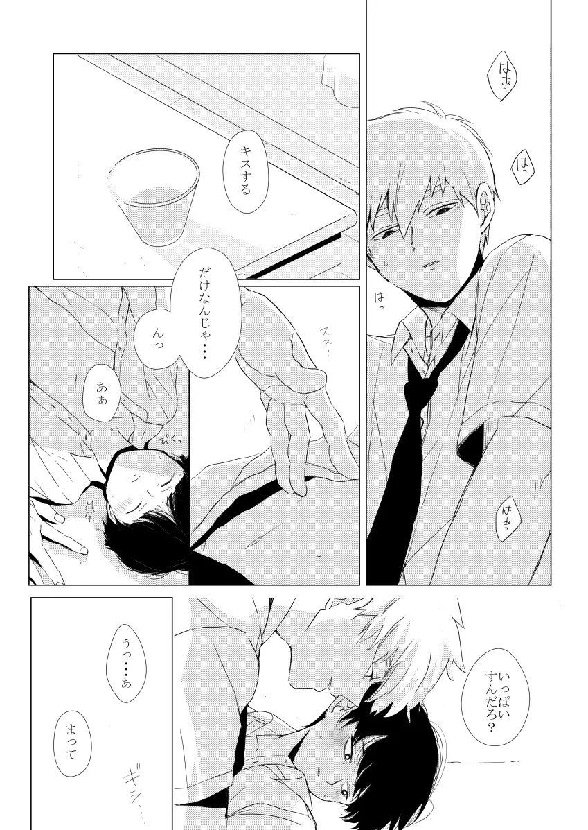 いつもはじまりは Page.13